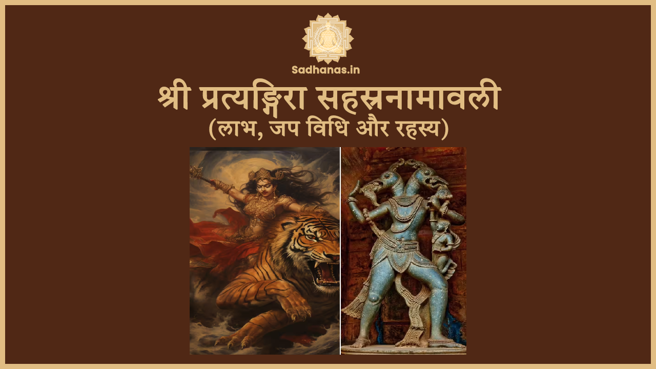 Shri Pratyangira Sahasranamavali Hindi benefits