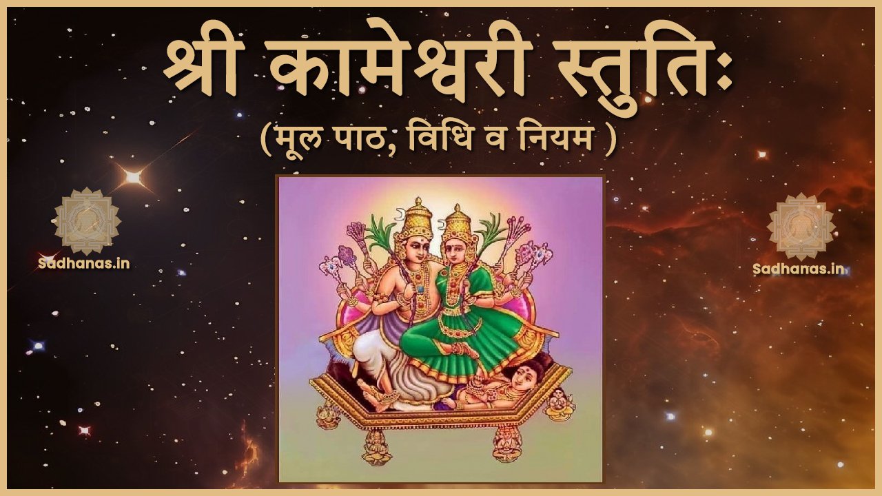 साधना: मंत्र यंत्र तंत्र साधनाओं का महाकोष - Sadhanas.in - Sadhanas.in - Sadhanas.in