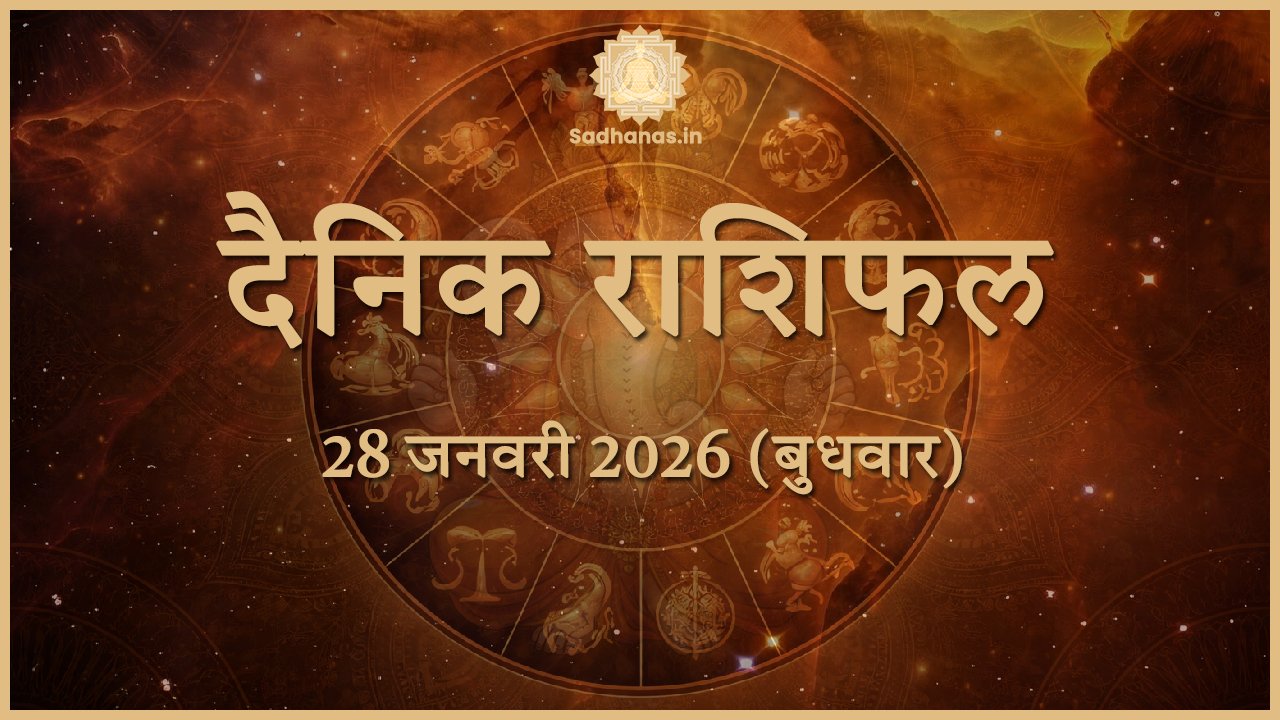 Daily Horoscope Hindi 28 January 2026