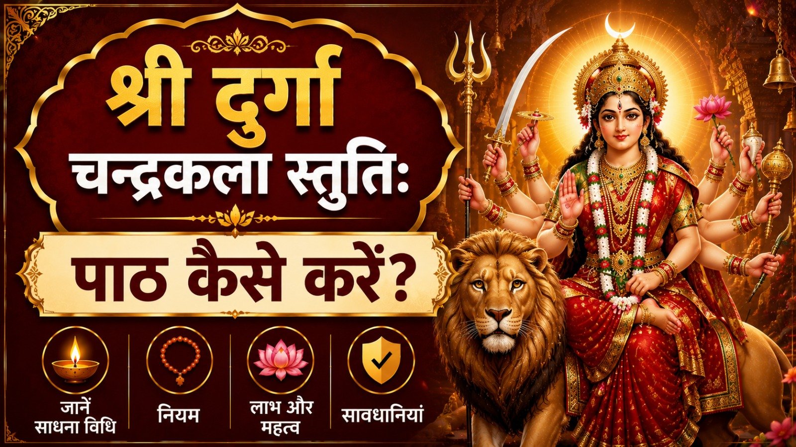 Sri Durga Chandrakala Stuti श्री दुर्गा चन्द्रकला स्तुतिः पाठ कैसे करें जानें साधना विधि नियम लाभ महत्व और सावधानियांIt takes 16 minutes to read this article    Sadhanasin   Sadhanasin
