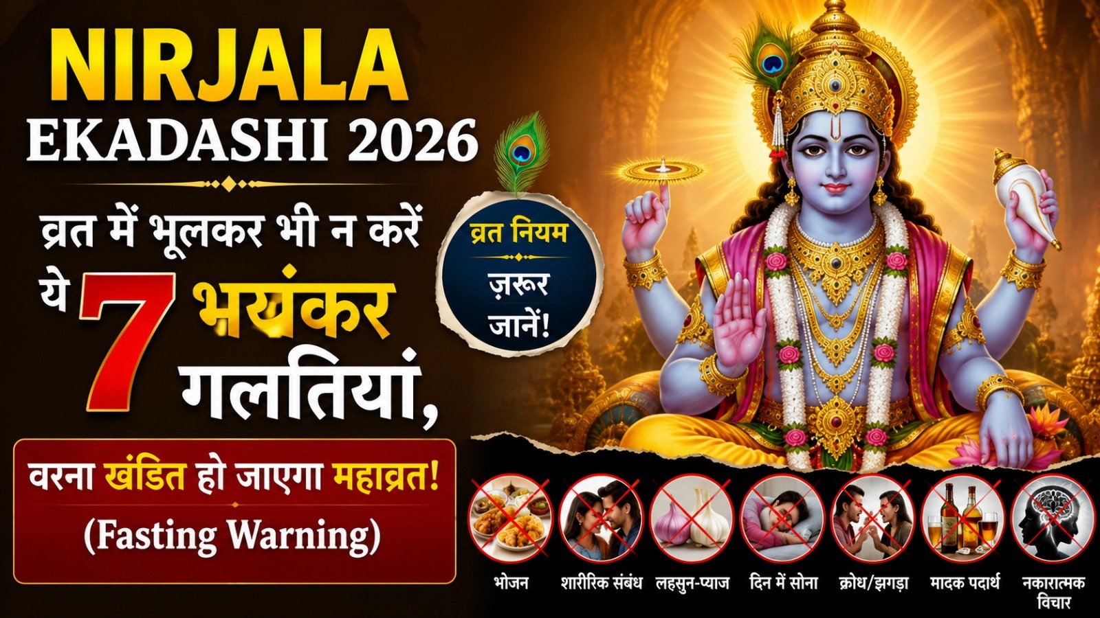 Nirjala Ekadashi 2026 व्रत में भूलकर भी न करें ये 7 भयंकर गलतियां वरना खंडित हो जाएगा महाव्रत Fasting WarningIt takes 11 minutes to read this article    Sadhanasin   Sadhanasin