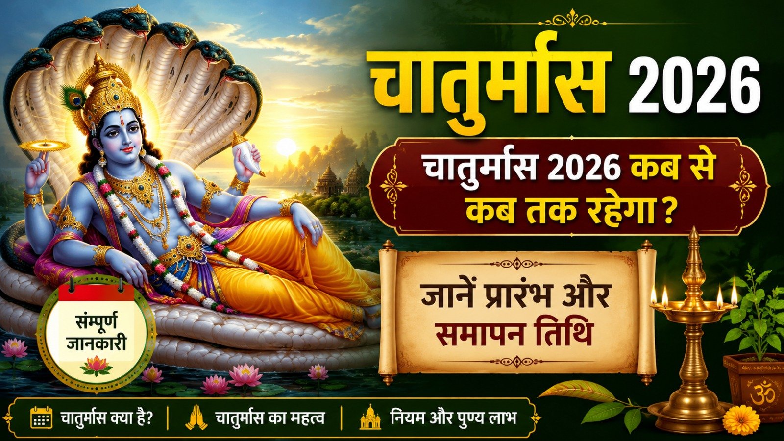 Chaturmas 2026 चातुर्मास 2026 कब से कब तक रहेगा जानें प्रारंभ और समापन तिथिIt takes 12 minutes to read this article    Sadhanasin   Sadhanasin