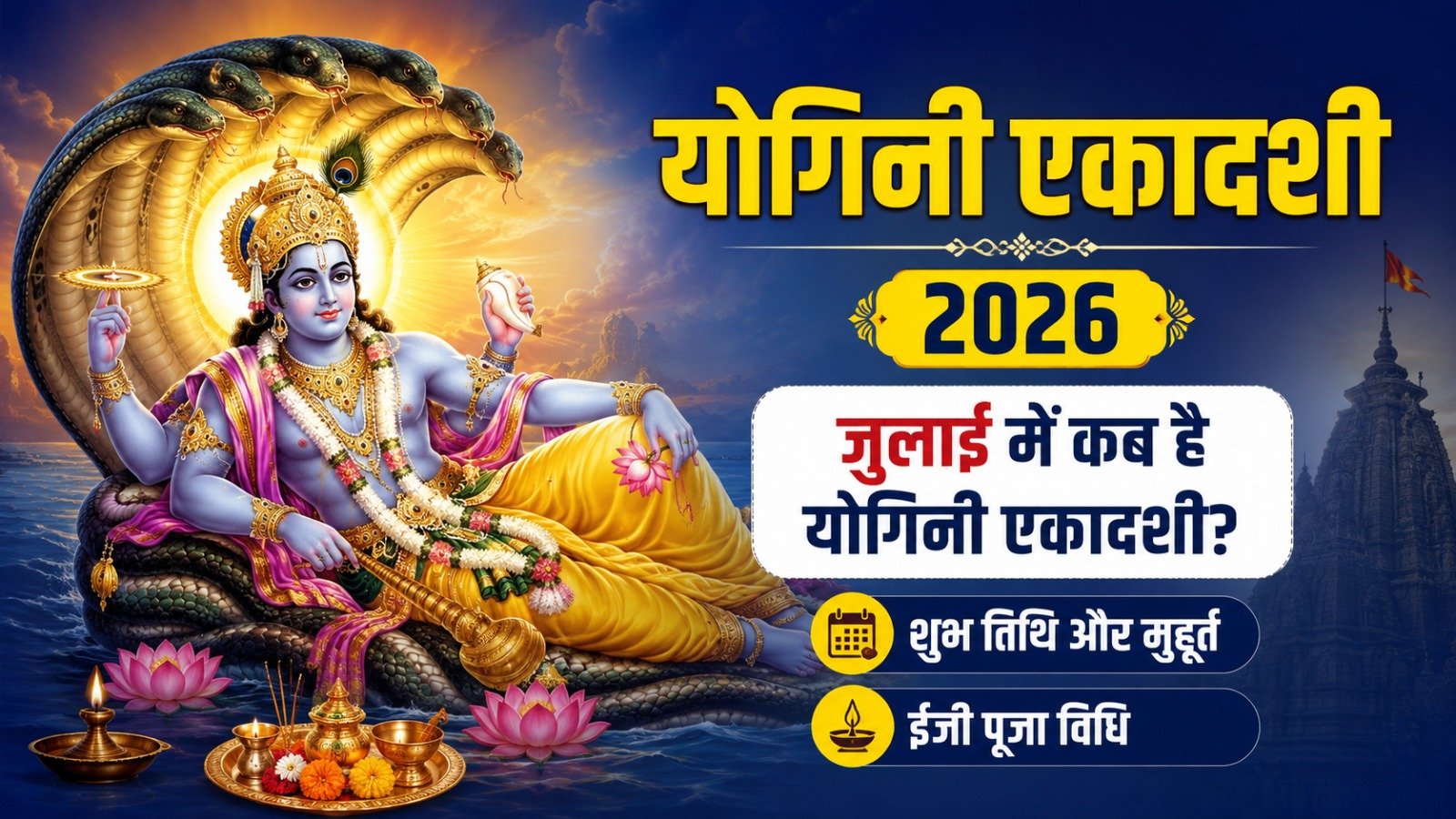 Yogini Ekadashi 2026 July Date किस दिन पड़ेगी योगिनी एकादशी जानें Muhurat और पूजा विधिIt takes 11 minutes to read this article    Sadhanasin   Sadhanasin
