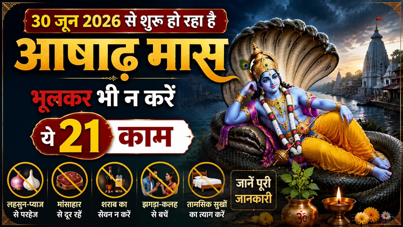 Ashadh Maas 30 जून 2026 से शुरू हो रहा है आषाढ़ मास भूलकर भी न करें ये 21 कामIt takes 10 minutes to read this article    Sadhanasin   Sadhanasin