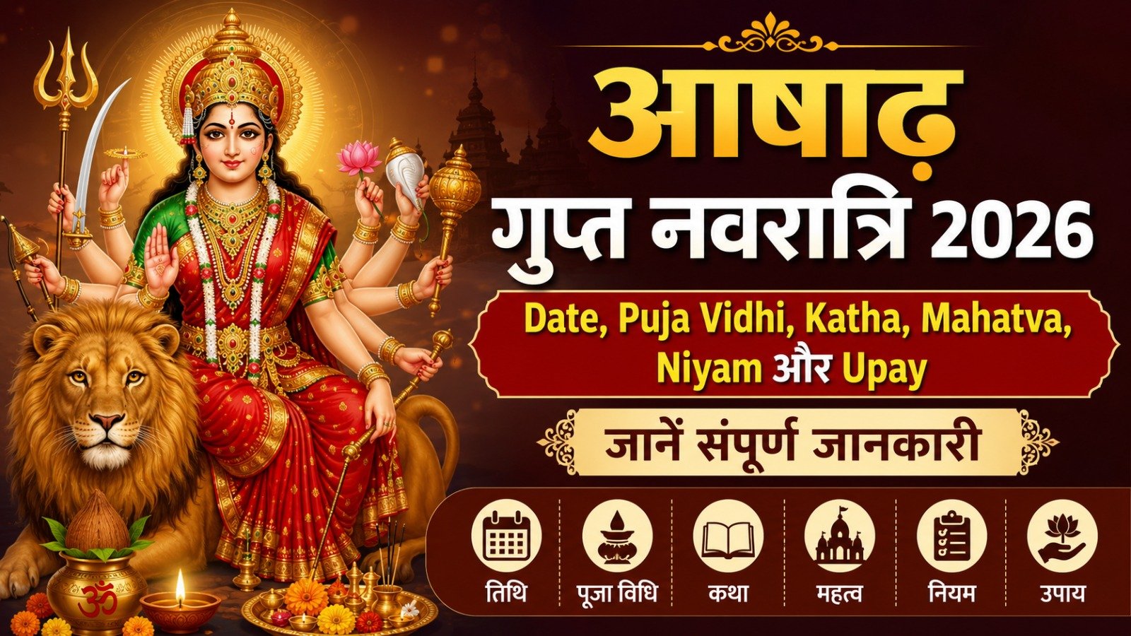 Ashadha Gupt Navratri 2026 Date Puja Vidhi Katha Mahatva Niyam और Upay जानें संपूर्ण जानकारीIt takes 14 minutes to read this article    Sadhanasin   Sadhanasin