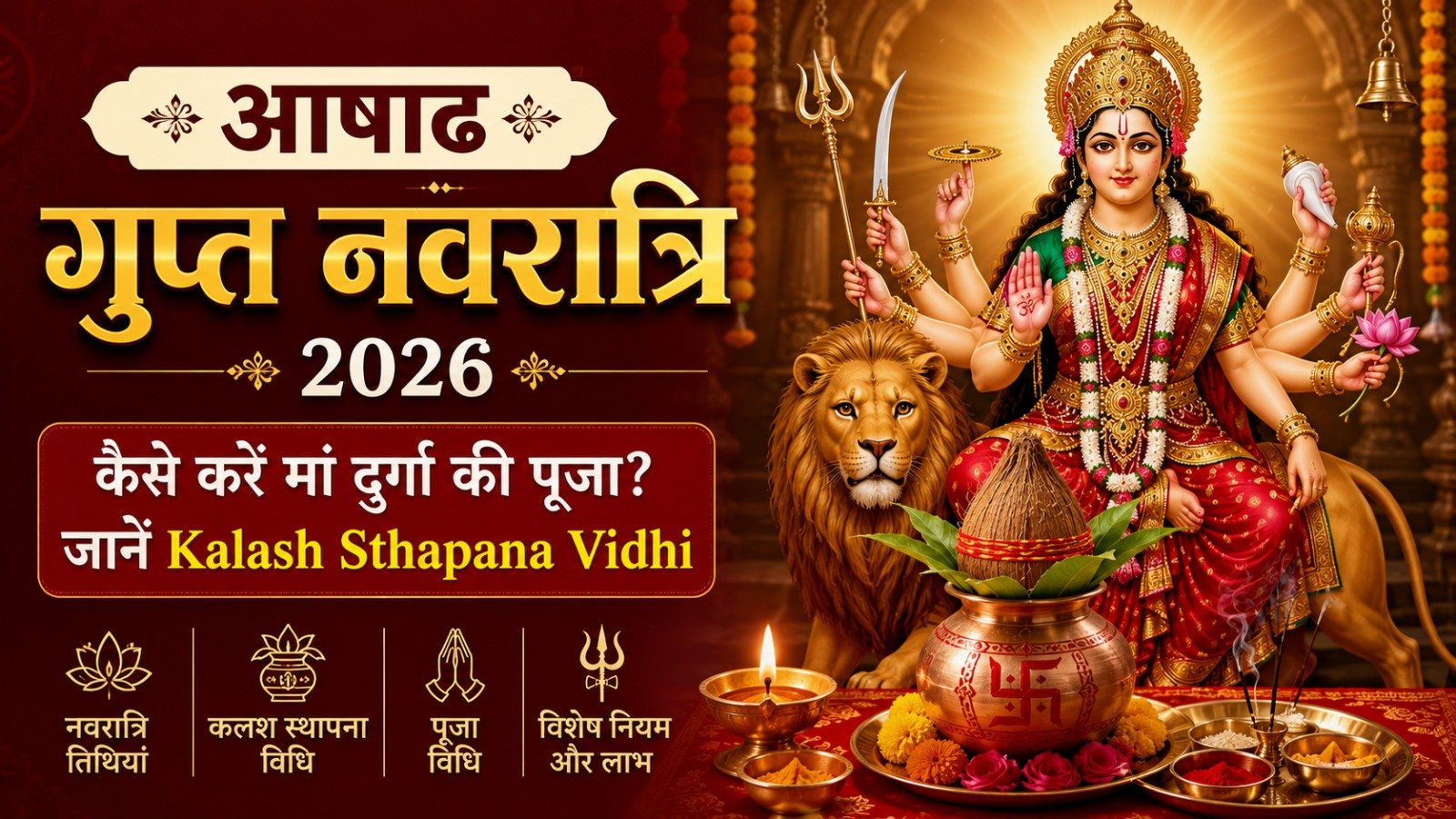 Ashadha Gupt Navratri 2026 कैसे करें मां दुर्गा की पूजा जानें Kalash Sthapana VidhiIt takes 12 minutes to read this article    Sadhanasin   Sadhanasin