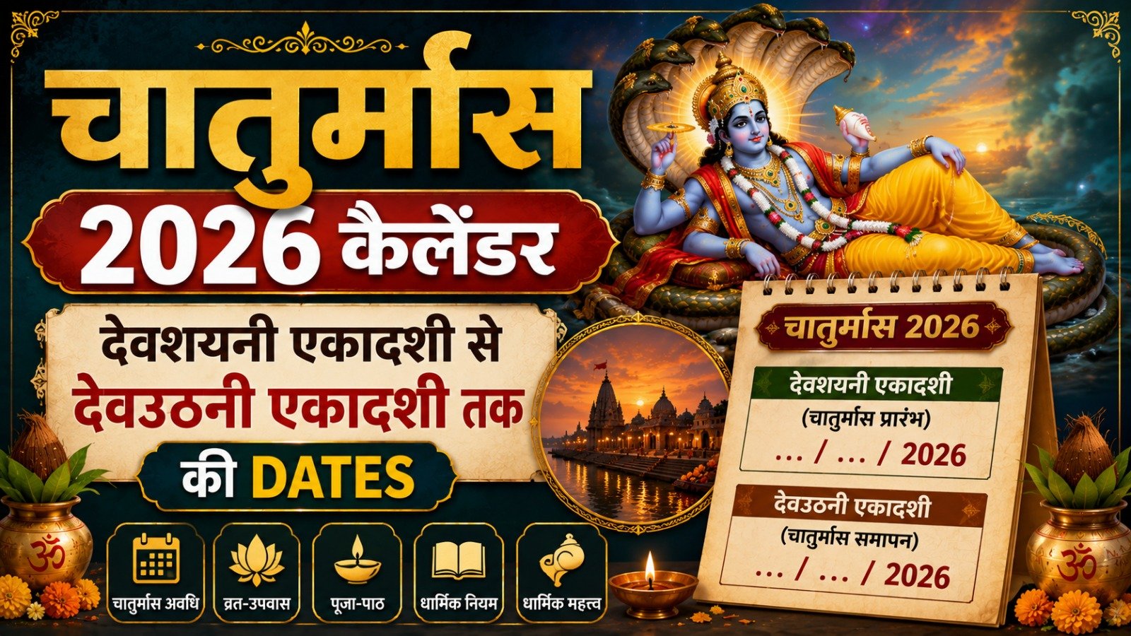 Chaturmas 2026 Calendar देवशयनी एकादशी से देवउठनी एकादशी तक जानें Full Date ListIt takes 14 minutes to read this article    Sadhanasin   Sadhanasin