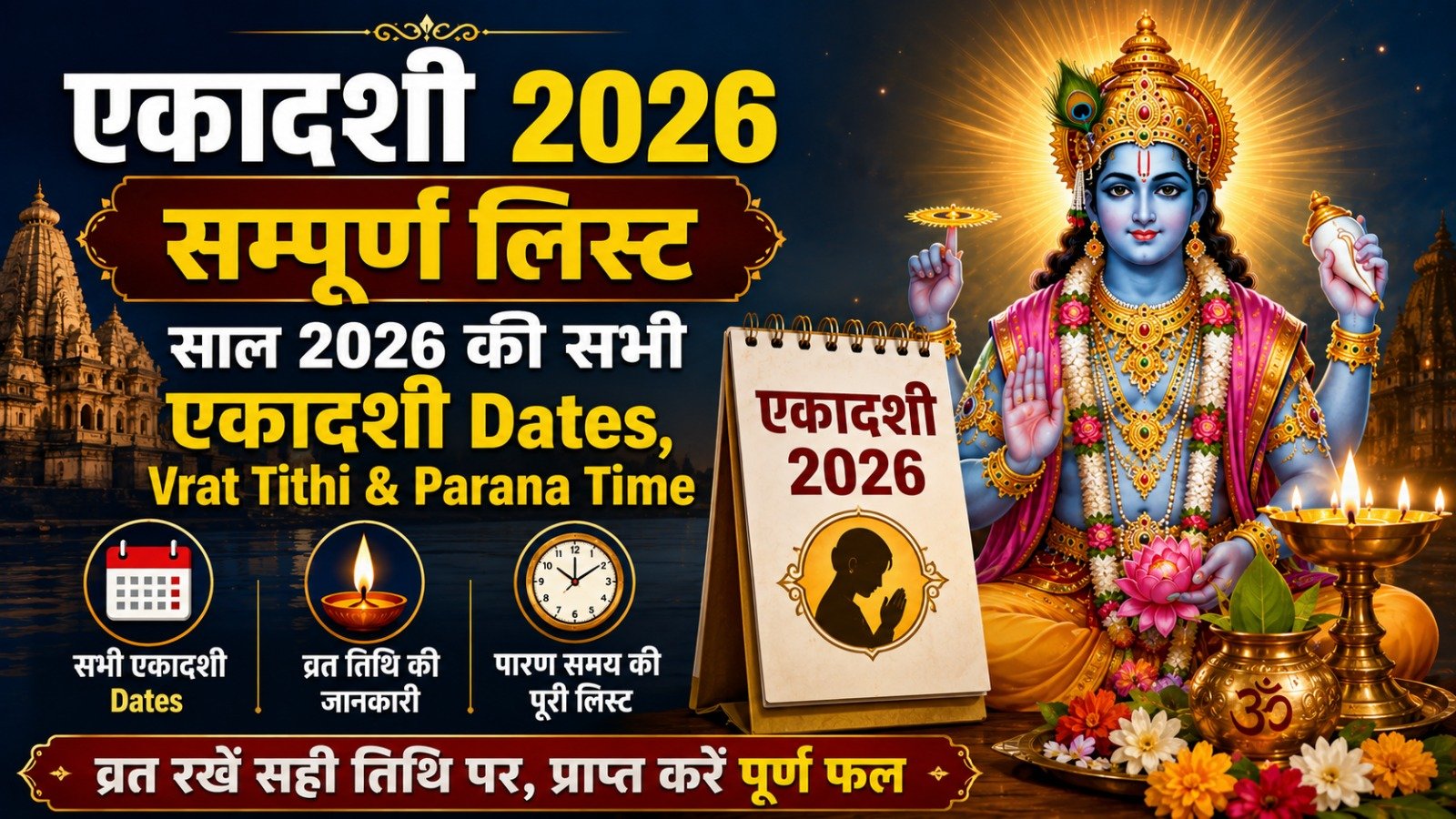 Ekadashi Calendar 2026 साल 2026 की सभी एकादशी Dates Vrat Tithi  Parana TimeIt takes 18 minutes to read this article    Sadhanasin   Sadhanasin