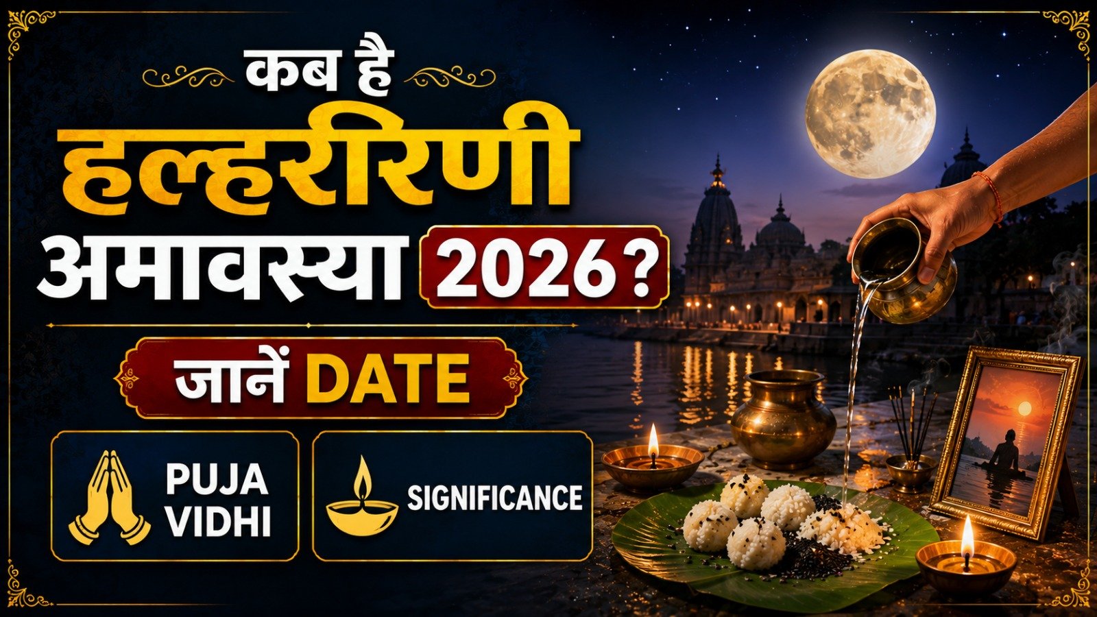 कब है Halharini Amavasya 2026 जानें Date Puja Vidhi  SignificanceIt takes 12 minutes to read this article    Sadhanasin   Sadhanasin