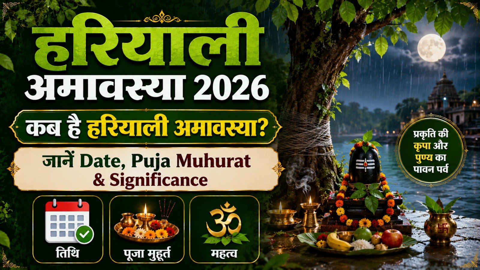 Hariyali Amavasya 2026 कब है हरियाली अमावस्या जानें Date Puja Muhurat  SignificanceIt takes 13 minutes to read this article    Sadhanasin   Sadhanasin
