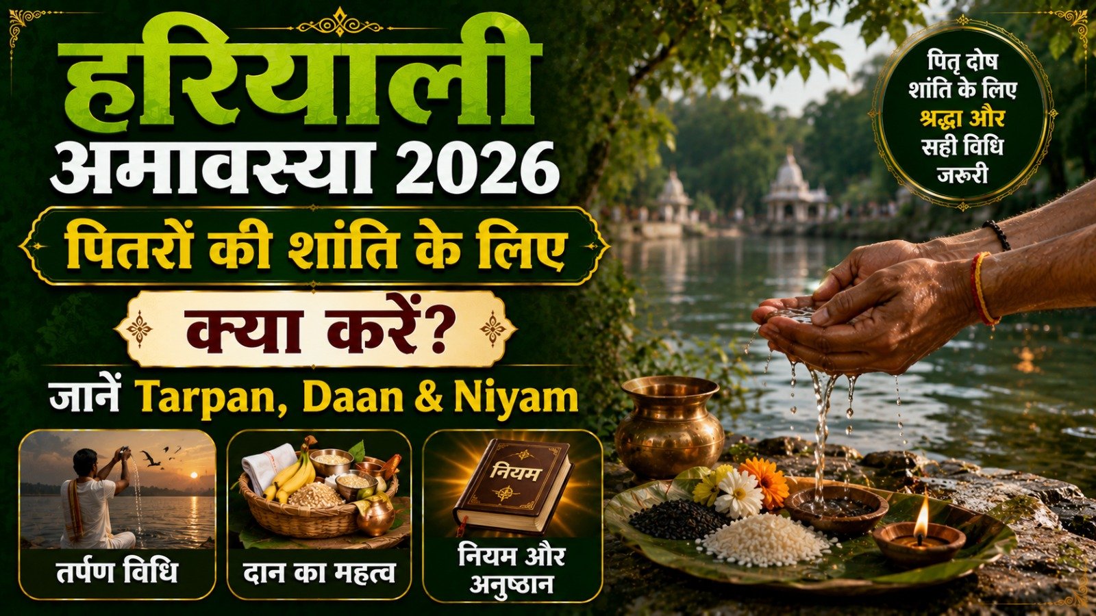 Hariyali Amavasya 2026 पितरों की शांति के लिए क्या करें जानें Tarpan Daan  NiyamIt takes 12 minutes to read this article    Sadhanasin   Sadhanasin