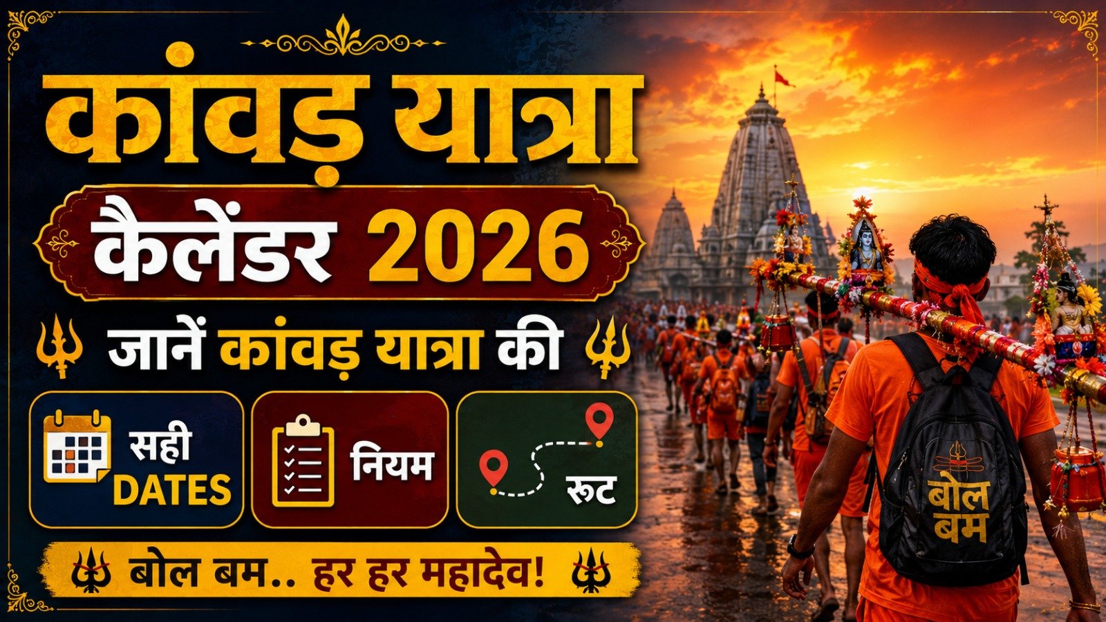 Kanwar Yatra Calendar 2026 जानें कांवड़ यात्रा की सही Dates नियम और रूटIt takes 12 minutes to read this article    Sadhanasin   Sadhanasin