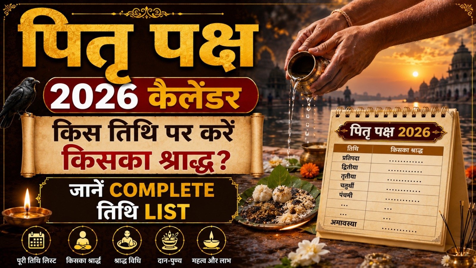 Pitru Paksha 2026 Calendar किस तिथि पर करें किसका श्राद्ध जानें Complete Tithi ListIt takes 15 minutes to read this article    Sadhanasin   Sadhanasin