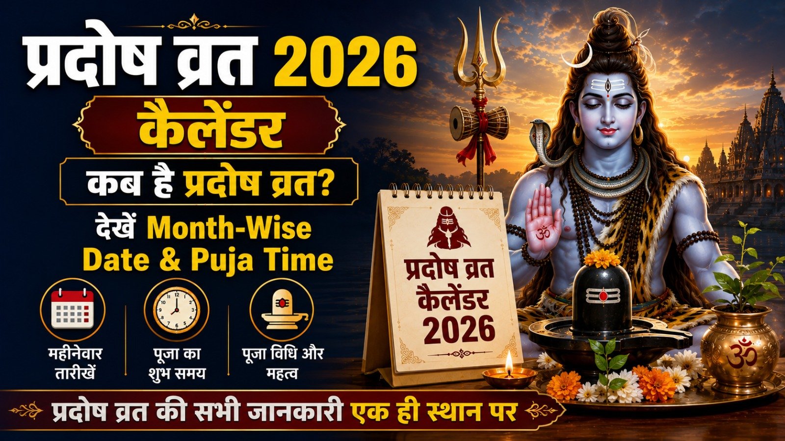 Pradosh Vrat 2026 Calendar कब है प्रदोष व्रत देखें Month Wise Date  Puja TimeIt takes 17 minutes to read this article    Sadhanasin   Sadhanasin
