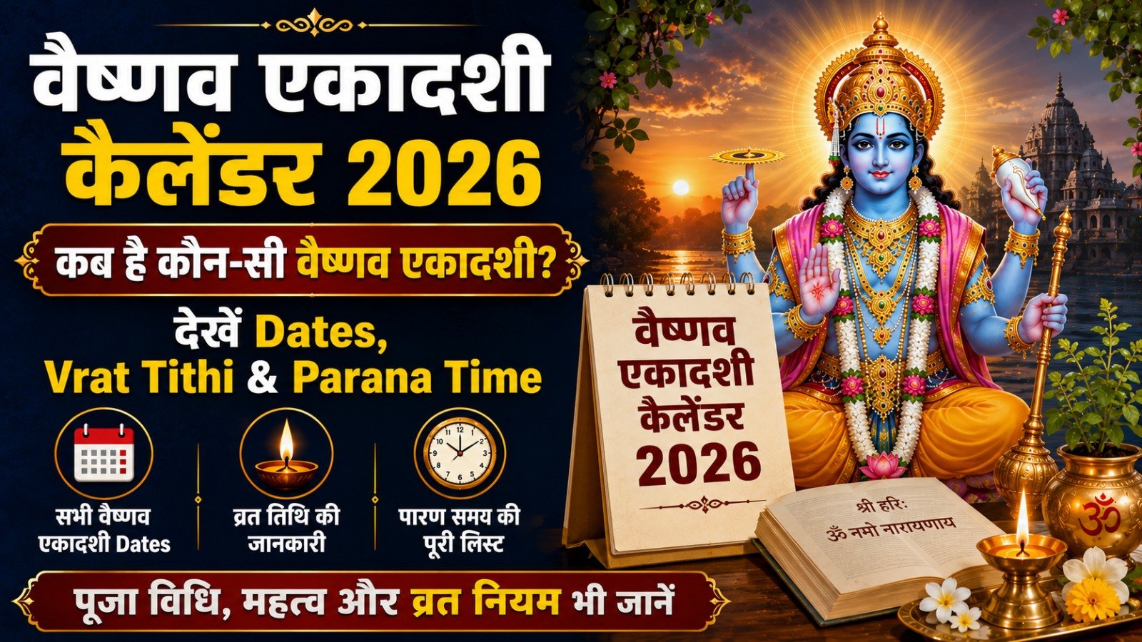 Vaishnav Ekadashi Calendar 2026 कब है कौन सी वैष्णव एकादशी देखें Dates Vrat Tithi  Parana TimeIt takes 13 minutes to read this article    Sadhanasin   Sadhanasin