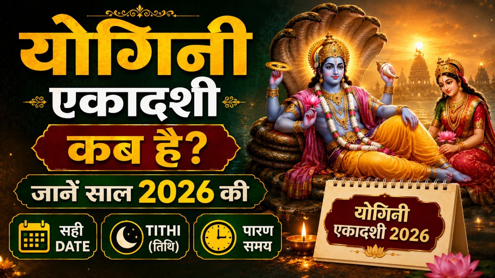 Yogini Ekadashi कब है जानें साल 2026 की सही Date Tithi  पारण समयIt takes 12 minutes to read this article    Sadhanasin   Sadhanasin