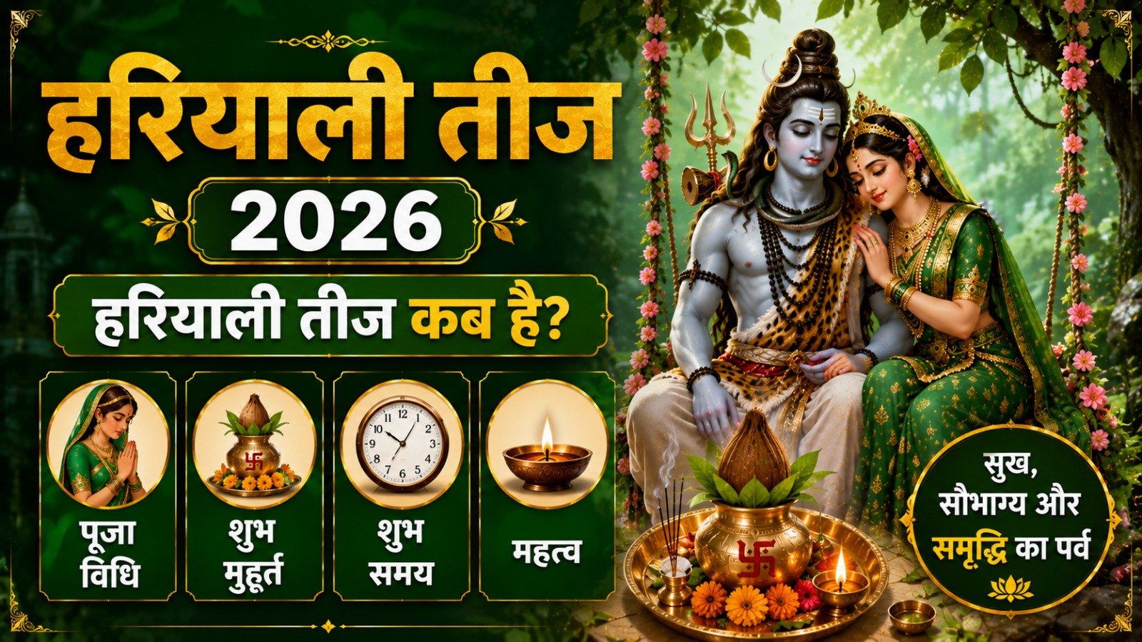 Hariyali Teej 2026 हरियाली तीज कब है पूजा विधि शुभ मुहूर्त और महत्वIt takes 11 minutes to read this article    Sadhanasin   Sadhanasin