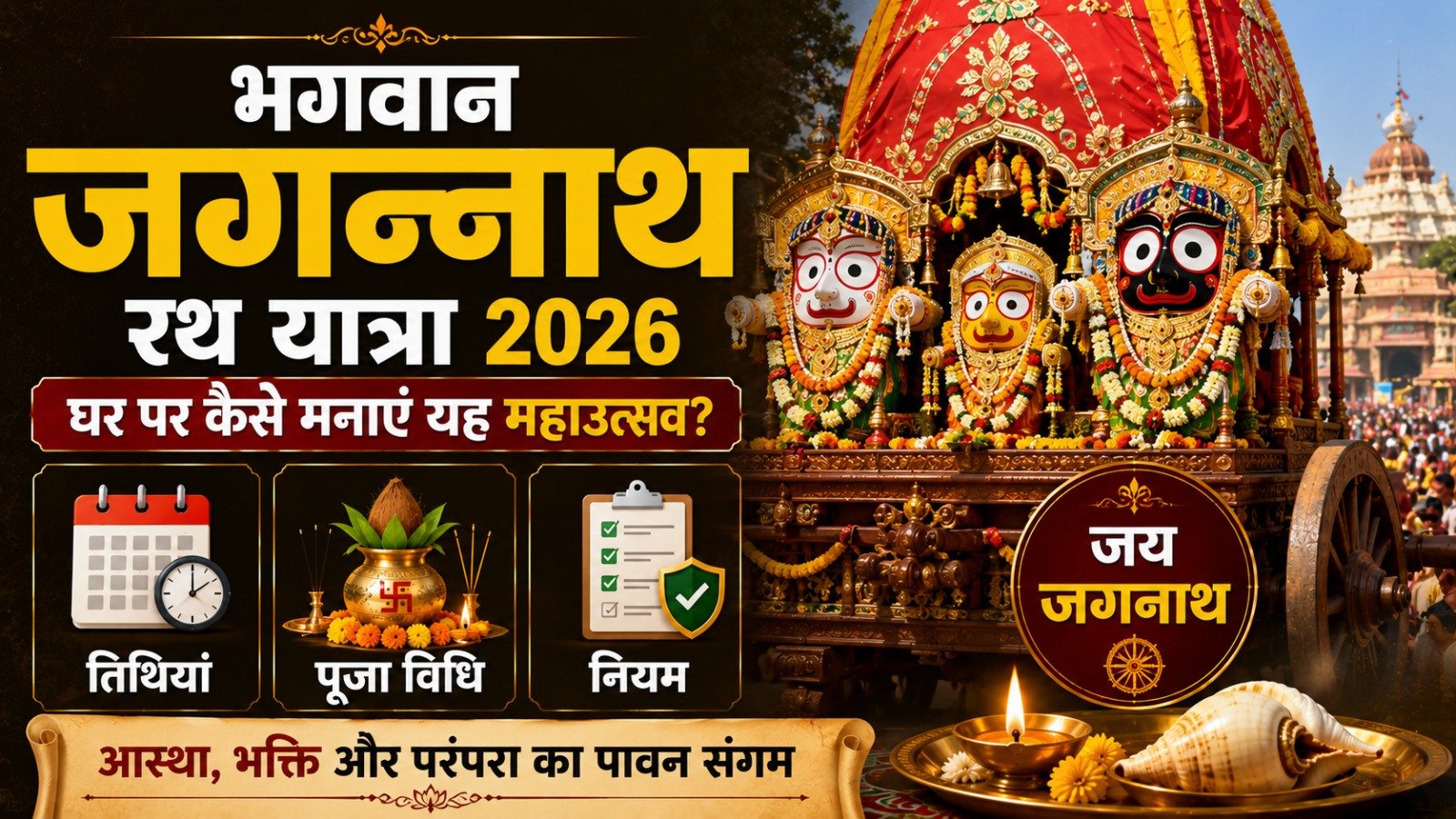 Bhagwan Jagannath Rath Yatra 2026 घर पर कैसे मनाएं यह महाउत्सव तिथियां पूजा विधि और नियमIt takes 11 minutes to read this article    Sadhanasin   Sadhanasin