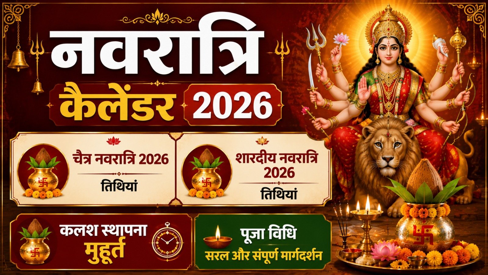 Navratri Calendar 2026 चैत्र और शारदीय नवरात्रि की तिथियां कलश स्थापना मुहूर्त और पूजा विधिIt takes 15 minutes to read this article    Sadhanasin   Sadhanasin