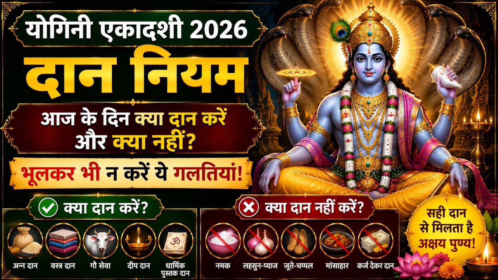 Yogini Ekadashi 2026 Daan Rules आज के दिन क्या दान करें और क्या नहीं भूलकर भी न करें ये गलतियां   Sadhanasin   Page 5   Sadhanasin